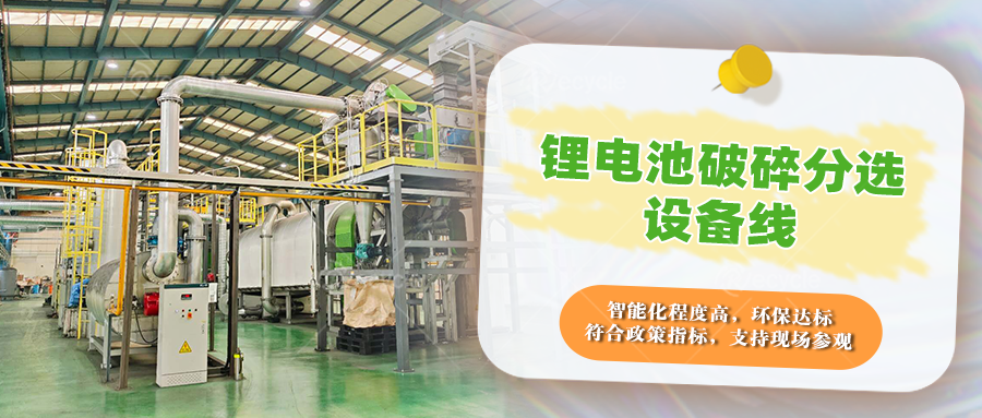 瑞賽克鋰電池拆解處理設備產線：全流程保障物料分離效率