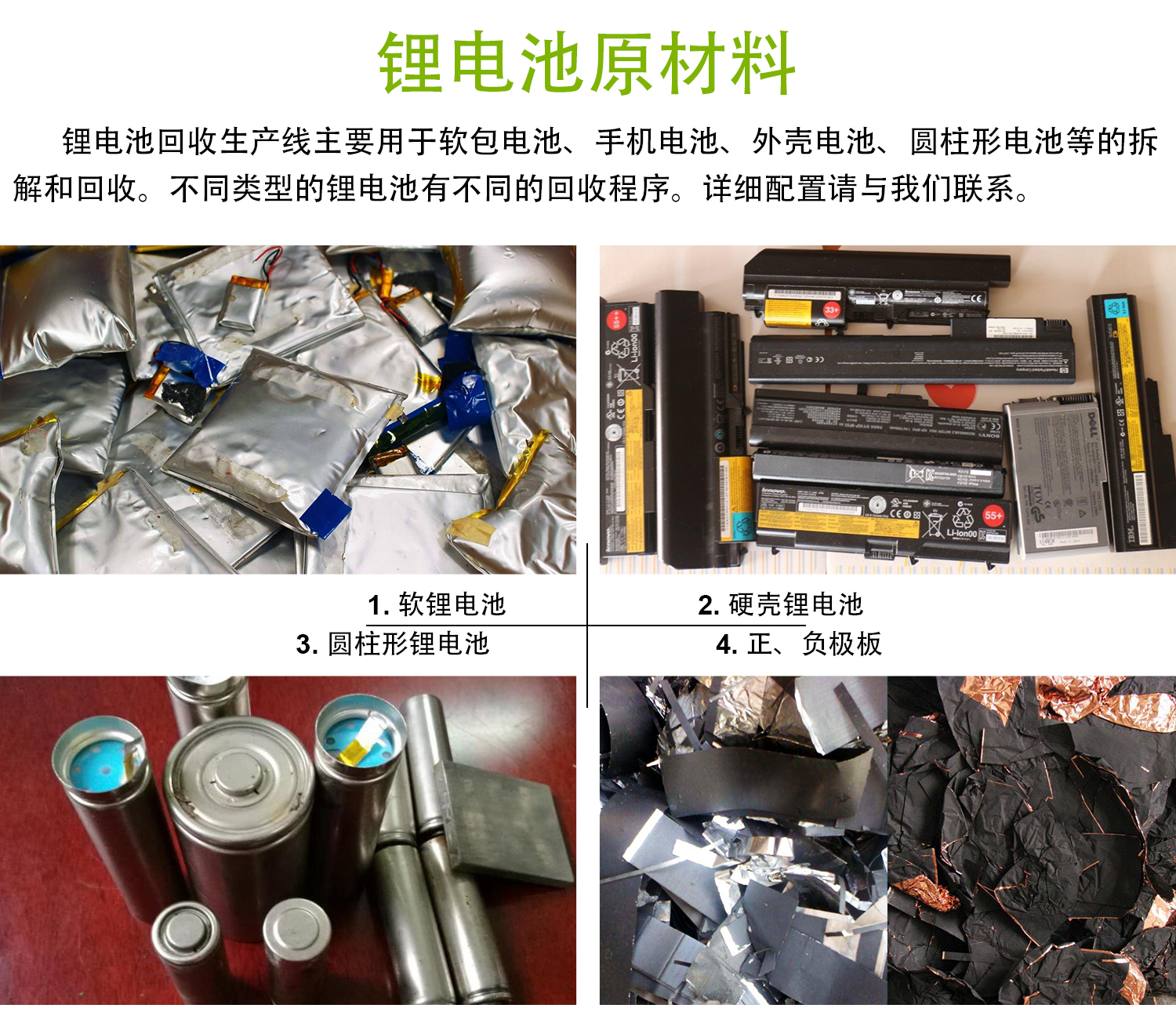 鋰電池回收設備一套新的鋰電池回收處理設備破碎回收系統(tǒng)